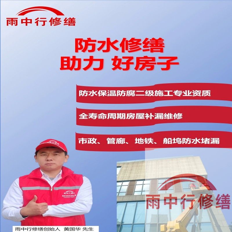 郴州雨中行修缮公司的服务范围涵盖建筑防水、结构修复及综合修缮三大领域，具体分类如下：